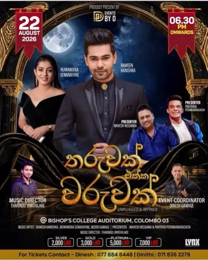 තරුවක් එක්ක වරුවක් @ Bishops College Auditorium