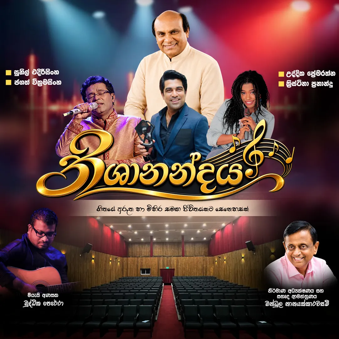 Nishanandaya - නීශානන්දය