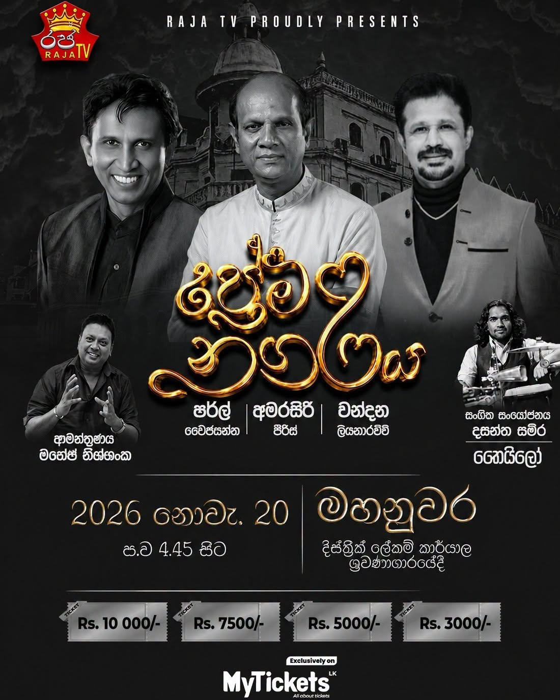 Prema Nagaraya - ප්‍රේම නගරය