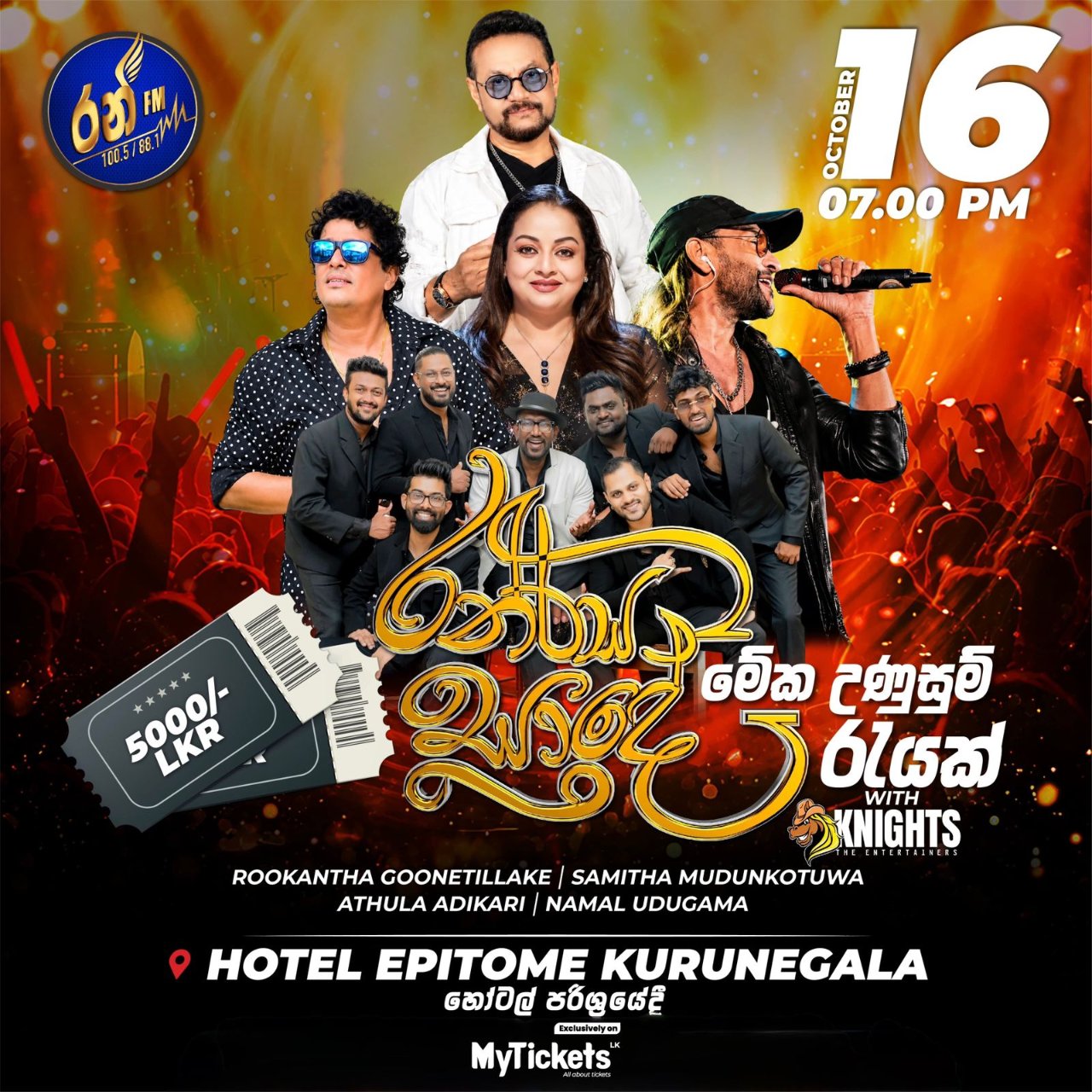 Ranrasa Sade රන් රස සාදේ