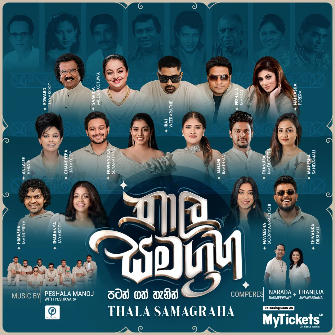 Thaala Samaggraha - තාල සමග්රහ