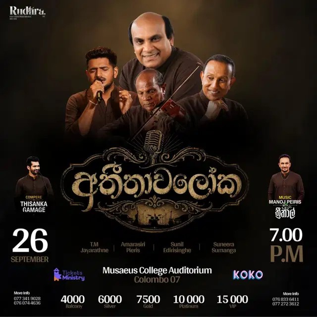 Athithawaloka - අතීතාවලෝක